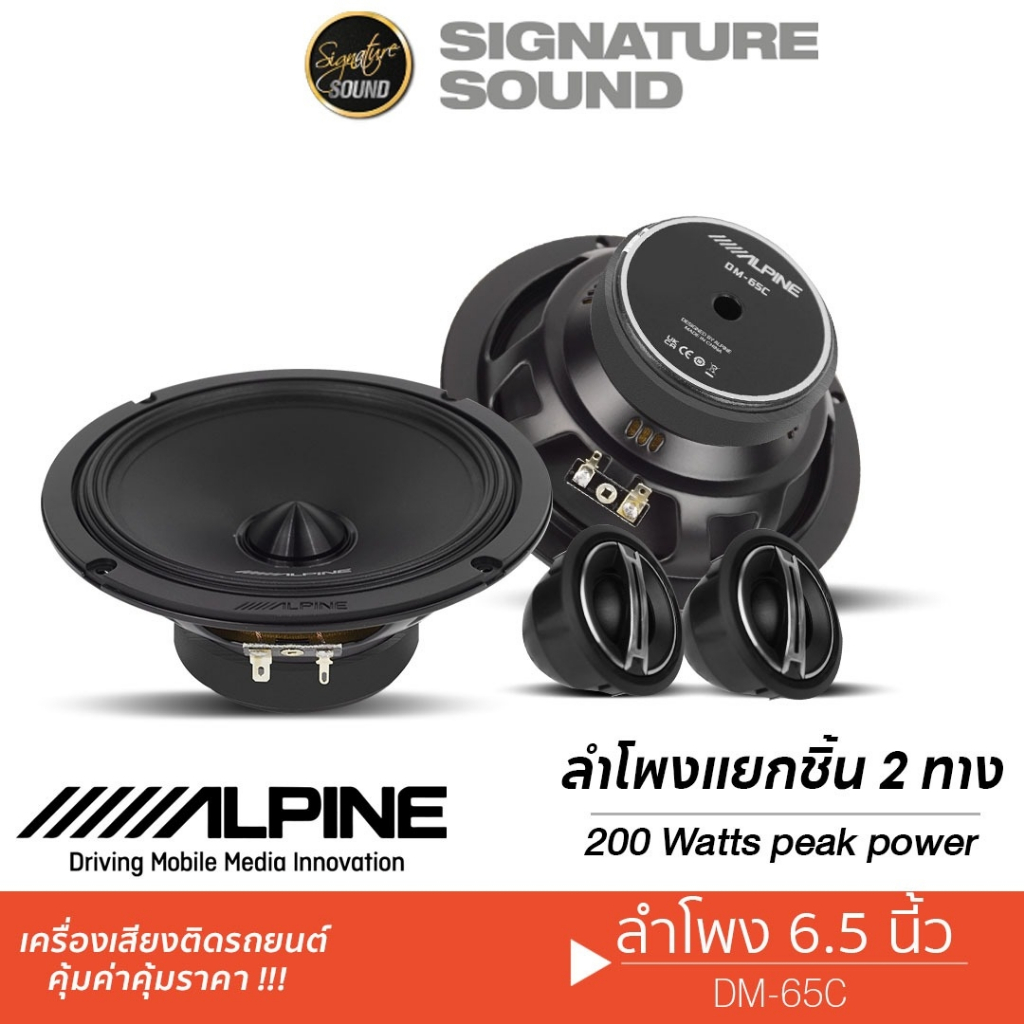 ALPINE ลำโพงแยกชิ้น 2ทาง 6.5นิ้ว 1คู่ ลำโพงติดรถยนต์ แยกชิ้น เครื่อง ...