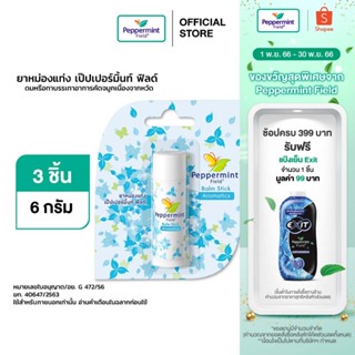 Peppermint Field Balm Stick 6g ยาหม่องแท่ง เป๊บเปอร์มิ้นท์ ฟิลด์ ขนาด 6 กรัม จำนวน 3 ชิ้น