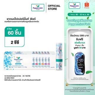 Peppermint Field Inhaler ยาดมเป๊ปเปอร์มิ้นท์ ฟิลด์  Color ring (60 ชิ้น) ยาดมพีพี