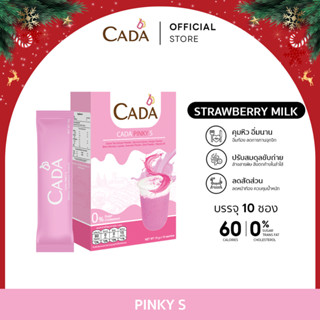 CADA Strawberry Milk คาด้า สูตรนมสตรอว์เบอร์รี น้ำชงสำเร็จชนิดผง คุมหิว อิ่มนาน ขับถ่ายคล่อง