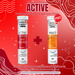 !!ส่งฟรี!! ( 1 หลอด Multi 1 หลอด ) Swiss Energy Active Multi Vitamins&amp;Mineral 16 ชนิด