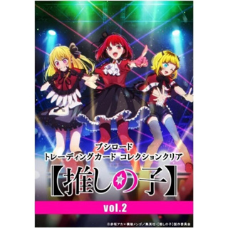 (พร้อมส่ง) oshi no ko เกิดใหม่เป็นลูกโอชิ ซองสุ่มการ์ดอนิเมะ bushiroad vol.2 1ซอง1ใบ มีทั้งหมด28แบบ