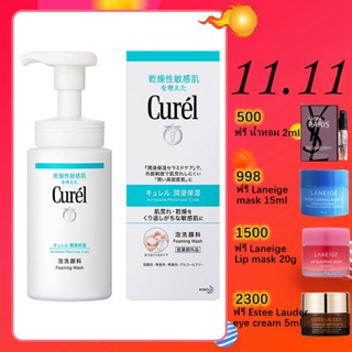 โฟมล้างหน้าแท้💯CUREL Intensive Moisture Care Foaming Wash 150mlดีพ มอยส์เจอร์ แคร์ โฟมมิ่ง คลีนเซอร์