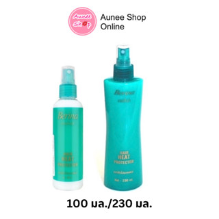 Berina Heat Protector เบอริน่า สเปรย์น้ำนม ป้องกันความร้อน สเปรย์กันความร้อน 100 มล./230 มล.