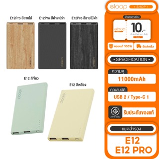 [เก็บโค้ด ลดเพิ่ม]  Eloop E12 / E12 Pro แบตสำรอง 11000mAh รองรับ PD สูงสุด 20W Power Bank ของแท้ 100% พาวเวอร์แบงค์