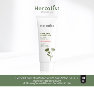 Herbalist Bare Skin Perfector UV Base SPF50 PA++++ เฮอบาลิสท์ ครีมกันแดดโทนอัพ เหมาะกับทุกสีผิว 30 กรัม