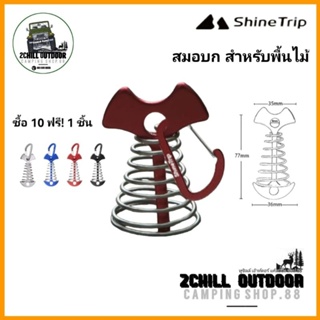 Shine Trip​ สมอบก สำหรับพื้นไม้ มีสปริง แข็งแรง ใช้ยึดกับเต็นท์หรือฟลายชีท​