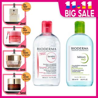 Bioderma Sensibio H2O 500 ml 🤩เช็ดเครื่องสำอาง ผิวแพ้ง่ายและทุกสภาพผิวองแท้ 100%