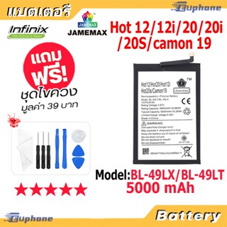 JAMEMAX แบตเตอรี่ Battery infinix Hot12/Hot12i/Hot20/20i/20S/Camon19 model BL-49LX / BL-49LT แบตแท้ อินฟินิกซ ฟรีชุดไขคว