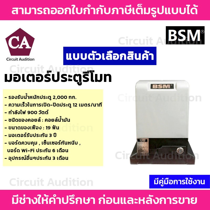 bsm-2000-มอเตอร์ประตูรีโมท-มอเตอร์ประตูเลื่อน-มอเตอร์ประตูหน้าบ้าน-รองรับน้ำหนักประตูได้ถึง-2000-กก-ไม่รวมเฟืองสะพาน