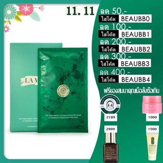 ซื้อ1แถม1 Lamer mask 1แถม1