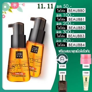 Mise En Scene Perfect Serum 80ml เซรั่มบำรุงเส้นผม ผมชี้ฟู ผมแห้งเสีย ผมแตกปลาย