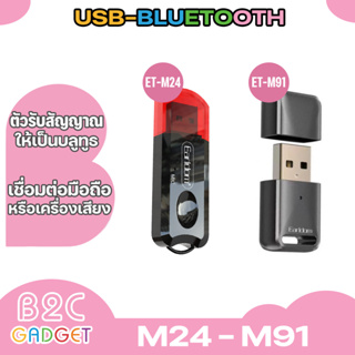 Earldom ET-M91 ET-M24 ตัวรับสัญญาณ Bluetooth สำหรับรถยนต์ ลำโพง เพื่อฟังเพลงจากโทรศัพท์มือถือ พร้อมส่ง