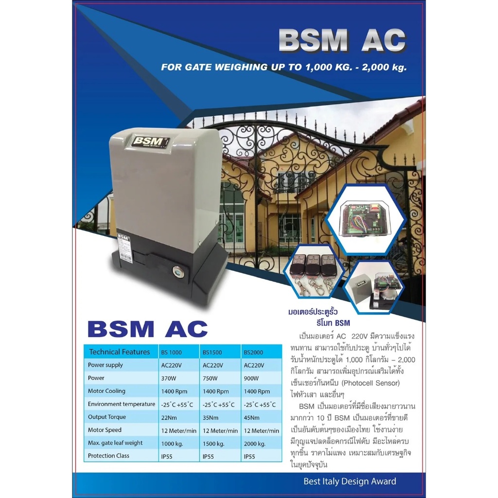 bsm-1000-มอเตอร์ประตูรีโมท-มอเตอร์ประตูรั้วบ้าน-มอเตอร์ประตูอัตโนมัติ-รองรับน้ำหนักประตูได้ถึง-1000กก-ไม่รวมเฟืองสะพาน