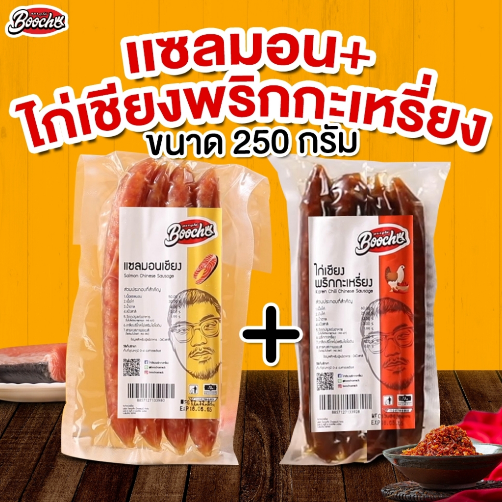 บูโช่ ไก่เชียงพริกกะเหรี่ยง 500 กรัม กุนเชียงไก่ เนื้อไก่เเ บูโช่ ไก่เชียงพริกกะเหรี่ยง 500 กรัม กุนเชียงไก่ เนื้อไก่เเ