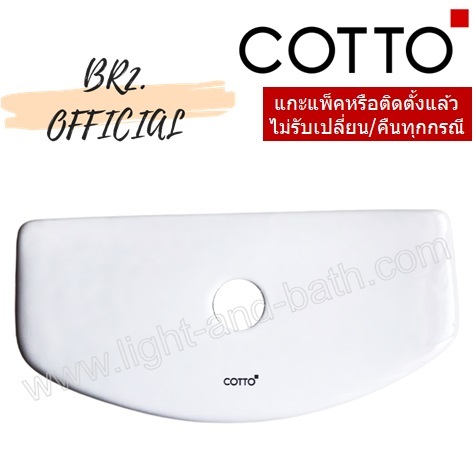 01-06-cotto-c7243-ฝาถังพักน้ำ-majic