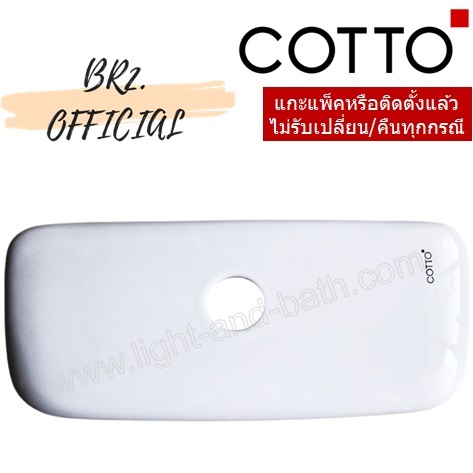 01-06-cotto-c7132-ฝาถังพักน้ำ-nicole-c720