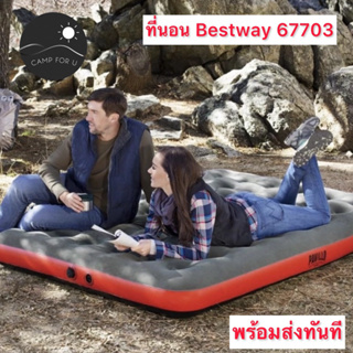 ที่นอนเป่าลม #Bestway 67703 Pavillo Aircinch Queen Air Bed นอนได้ 2 คน ✅พร้อมาส่งทันที ✅