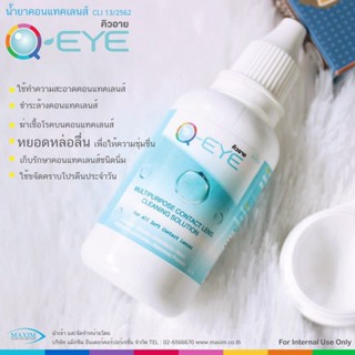 น้ำยาทำความสะอาดคอนแทคเลนส์ Q-Eye (คิว-อาย) ขนาด  30 ML.