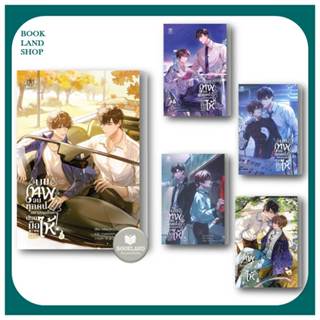 หนังสือ ผมเทพจนทุกคนอยากลุกขึ้นมาปรบมือให้ เล่ม 1-5 (7 เล่มจบ) ผู้เขียน: เฮยเมาหนี่นี่ นิยายวาย นิยายยูริ #BookLandShop