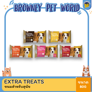 Extra Treats ขนมน้องสุนัขทำจากเนื้อสัตว์แท้ ขนาด80G