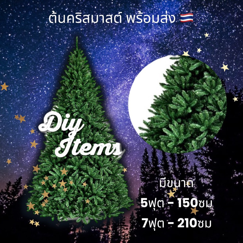 พร้อมส่งจากไทย-ต้นคริสต์มาส-ขาว-เขียว-ถูกที่สุด-ราคาส่ง-ต้นคริสต์มาสปลอม-อุปกรณ์ตกตแต่งต้นคริสต์มาส-christmas-คริสมาส