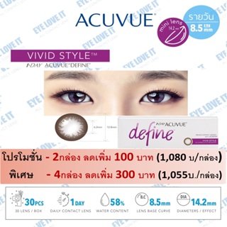 ACUVUE 1 Day Define ( Vivid Style ) เลนส์รายวัน