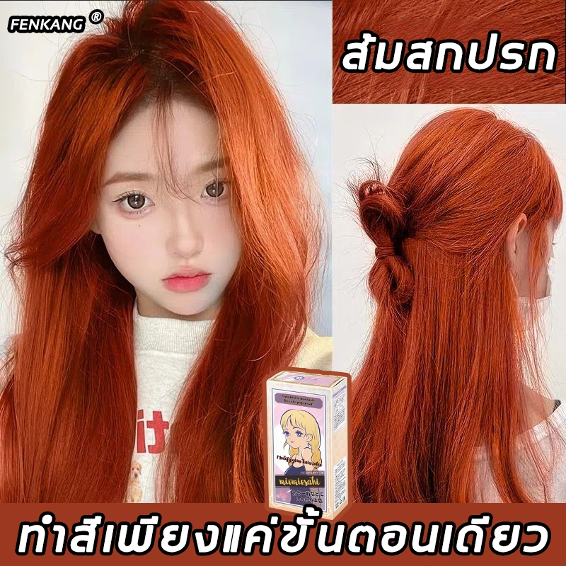 ซื้อ 1 แถม1💥ซื้อ 100ml รับฟรี 100ml💥STYLE FIT สีย้อมผม ยา ซื้อ 1 แถม1💥ซื้อ 100ml รับฟรี 100ml💥STYLE FIT สีย้อมผม ยา