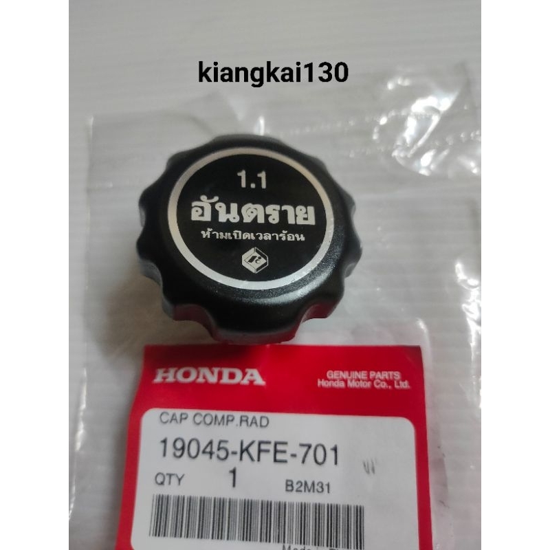 19045-KFE-701ฝาปิดหม้อน้ำhonda phantom 150 | Shopee Thailand