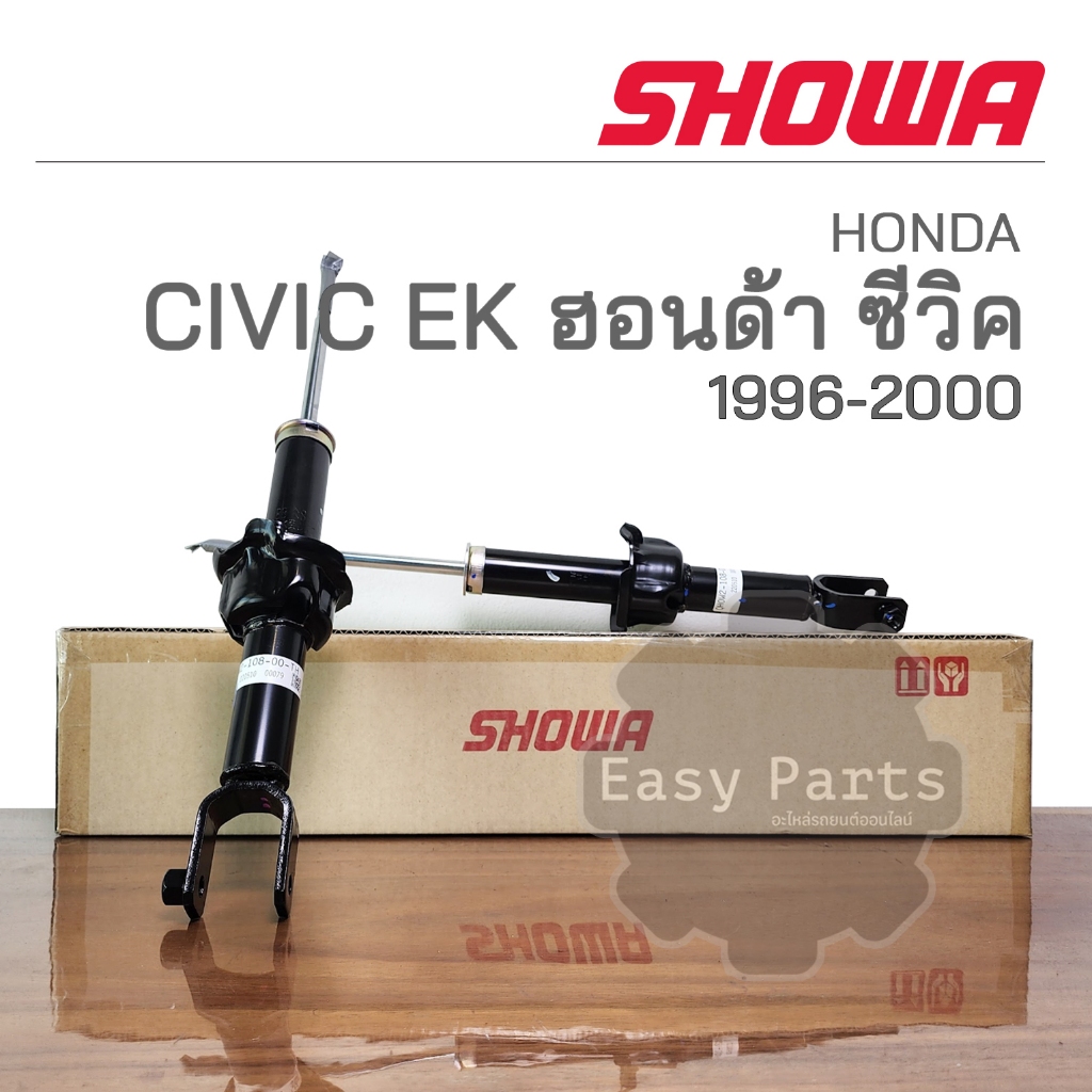 showa-โช๊คอัพ-civic-ek-ตาโต-ปี-1996-2000-ประกัน-1-ปี