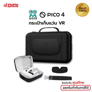 (พร้อมส่ง) AMVR กระเป๋าเก็บแว่น VR สำหรับรุ่น Pico4 Oculus Quest 1/ Quest 2 กันน้ำ กันกระแทก มีสายสะพาย ของแท้