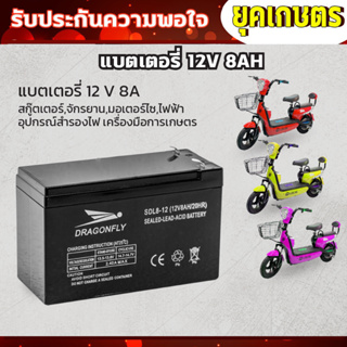 ภาพขนาดย่อของสินค้าแบตเตอรี่แห้ง 12v 8ah เครื่องสำรองไฟ UPS ไฟฉุกเฉิน เครื่องมือเกษตร