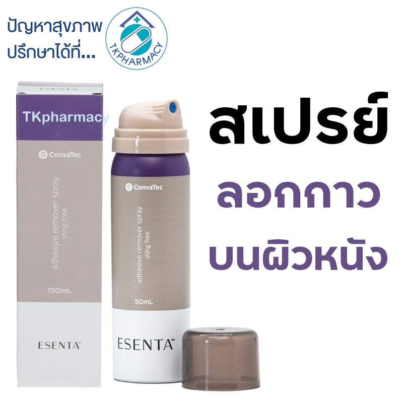 Convatec Esenta adhesive remover spray sting free 50 ml. สเปรย์ลอกกาว