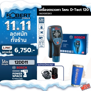 Bosch รุ่น D-Tect 120 เครื่องตรวจหา โลหะ ทองแดง ไม้ ท่อ PVC แบบมีน้ำ สแกนได้ลึก 12 ซ.ม. (ที่มีกระแสไฟฟ้า)  (06010813K0)