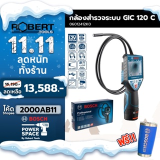 Bosch รุ่น GIC 120 C กล้องสำรวจระบบแบบไร้สาย สายขนาด 8 ม.ม.  บันทึกและถ่ายภาพได้ (06012412K0)