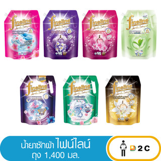 ลด10% โค้ด 10DDXNOVW2 น้ำยาซักผ้า ไฟน์ไลน์ สูตรเข้มข้น 1400 มล Fineline