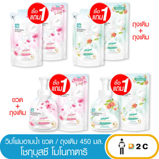 ลด10% โค้ด 10DDXNOVW2 [ซื้อ 1 แถม 1] วิปโฟม โชกุบุสซึ อาบน้ำ 450 มล