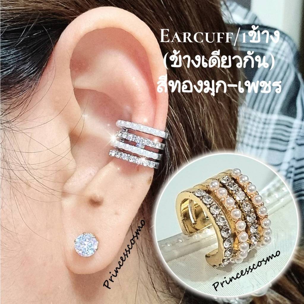 รูปภาพสินค้าแรกของEar cuff hit ต่างหูแบบเกี่ยวคล้องใส่ได้ทั้งคนเจาะและไม่เจาะหูสุดฮิต