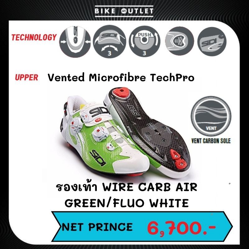 รองเท้าปั่นจักรยานเสือหมอบ-sidi-รุ่น-wire-carbon-air-พื้นคาร์บอน