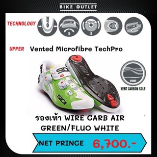 รองเท้าปั่นจักรยานเสือหมอบ Sidi รุ่น Wire Carbon Air พื้นคาร์บอน