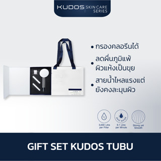 GIFT SET KUDOS TUBU ฝักบัวกรองคลอรีน ฝักบัวกรองน้ำ ฝักบัวแรงดัน ฝักบัวกรองน้ำแรงดัน (สี Glassy Chrome)