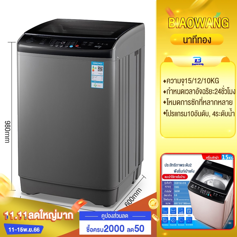 biaowang-เครื่องซักผ้าฝาบน-10-15-กก-เครื่องซักผ้าอัตโนมัติ-อบแห้งด้วยความร้อน-ฆ่าแสงสีฟ้า-ซัก-อบ