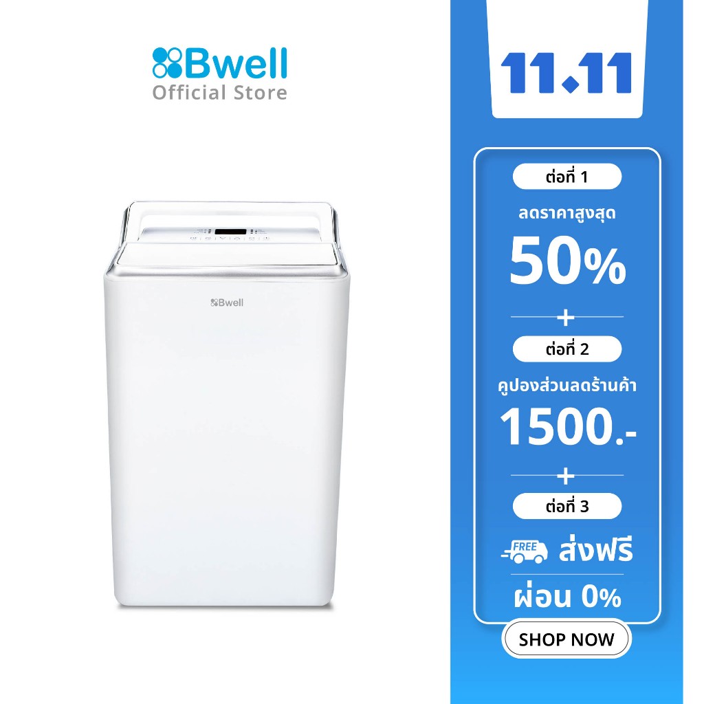 bwell-เครื่องดูดความชื้นขนาด-20-40-ตร-ม-26-ลิตร-วัน-รุ่น-bdh-26