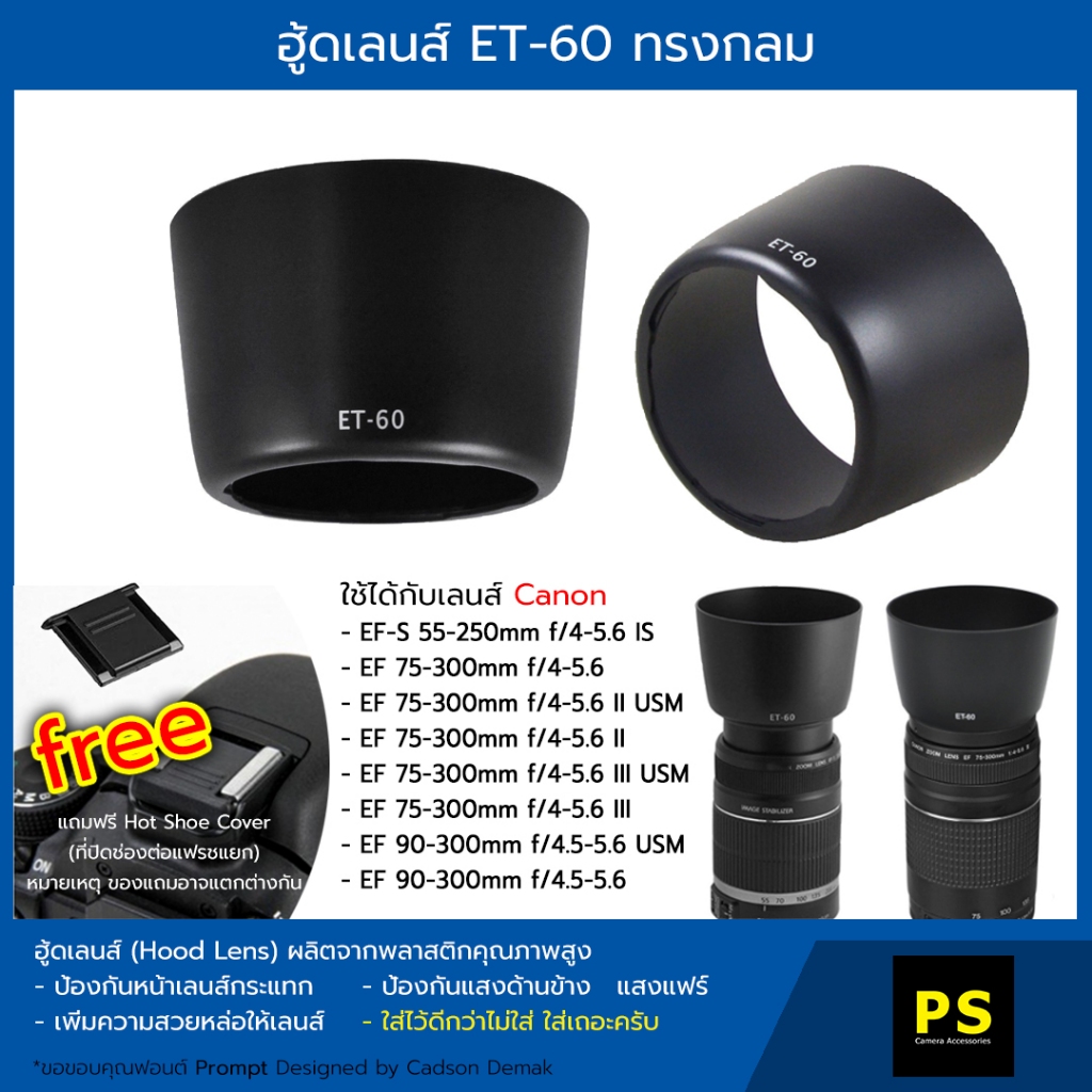 ฮูดเลนส์ ET60 Hood Lens Canon EFS 55250 mm. f/45.6 IS II EF 75
