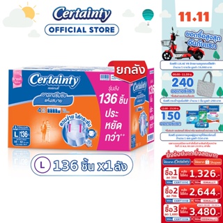 CERTAINTY DAYPANTS SUPERSAVEBOX ผ้าอ้อมผู้ใหญ่กางเกงซึมซับปกติเดย์แพ้นส์ ไซส์ L [ลังประหยัด]