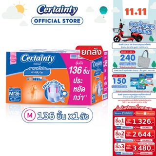  CERTAINTY DAYPANTS SUPERSAVEBOX ผ้าอ้อมผู้ใหญ่กางเกงซึมซับปกติเดย์แพ้นส์ ไซส์ M [ลังประหยัด]