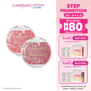 Canmake Cream Cheek Pearl Type ครีมบลัชออนเนื้อเพิร์ลละเอียด