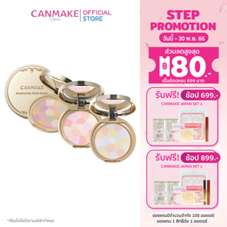 Canmake Marshmallow Finish Powder ~Abloom~ แป้งโปรงแสง 5 เฉดสี SPF19 PA++