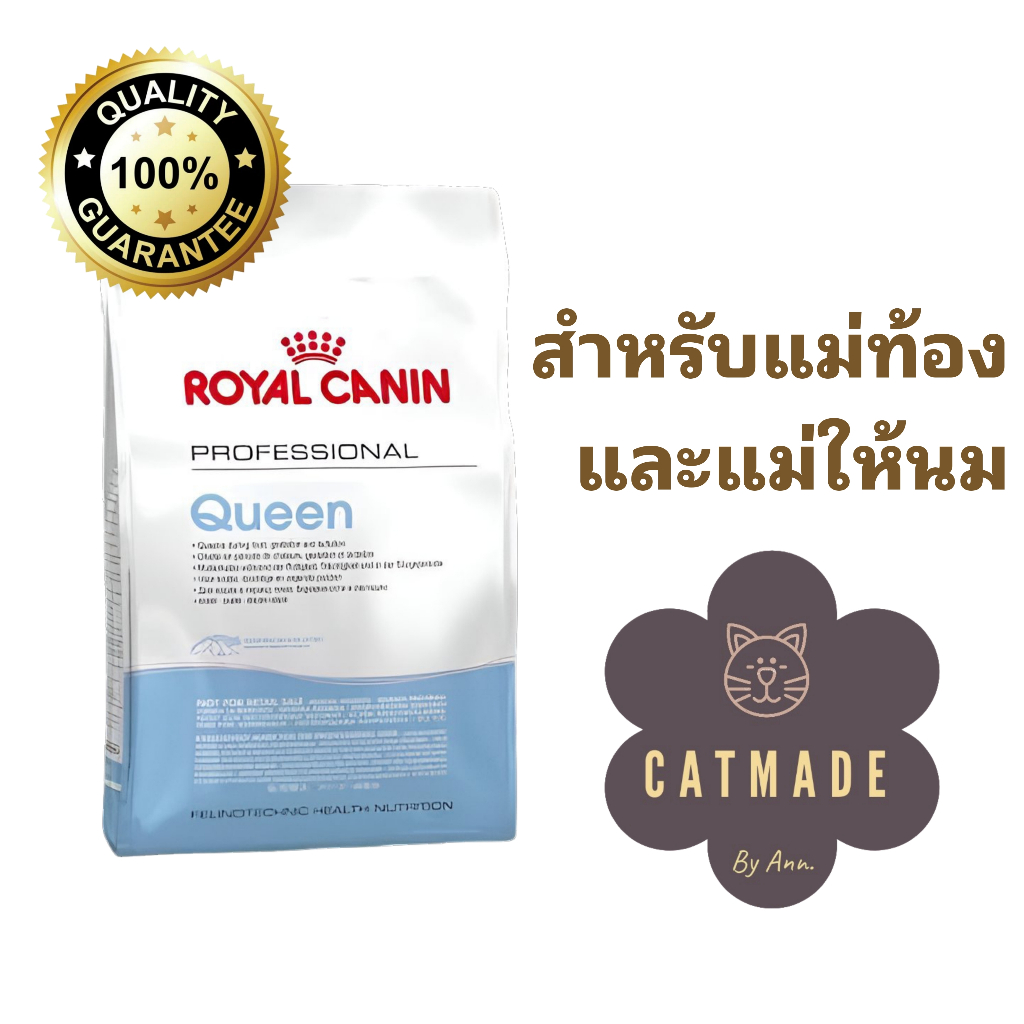 [กระสอบ 10 kg] Royal canin Queen อาหารแมวสูตรแมวตั้งท้อง | Shopee Thailand