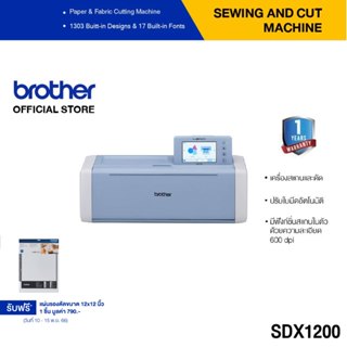 Brother ScanNCut SDX1200 เครื่องตัดสติ๊กเกอร์ พร้อมสแกนเนอร์ในตัว, เครือข่ายไร้สาย WLAN, รองรับ USB และ Wireless  (ประกันจะมีผลภายใน15วันหลังจากที่ได้รับสินค้า)